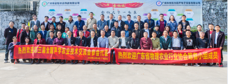 不忘初心,牢記使命;聲學興農...