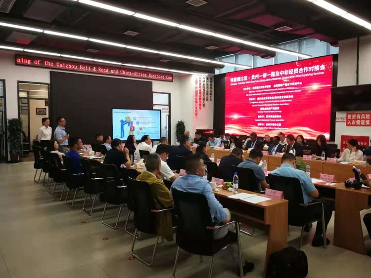 埃塞俄比亞-貴州一帶一路及中非經貿合作對接會議